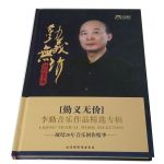 《勤义无价》词作家李勤专辑制作